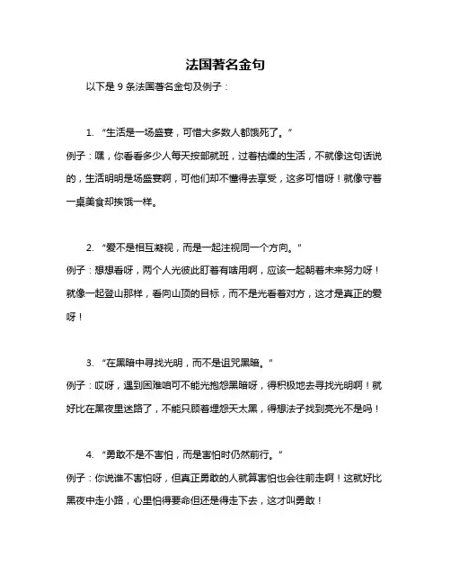 法国著名金句