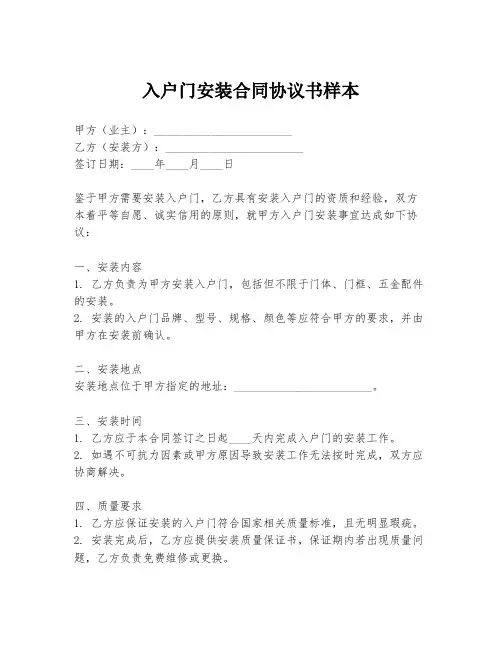 入户门安装合同协议书样本