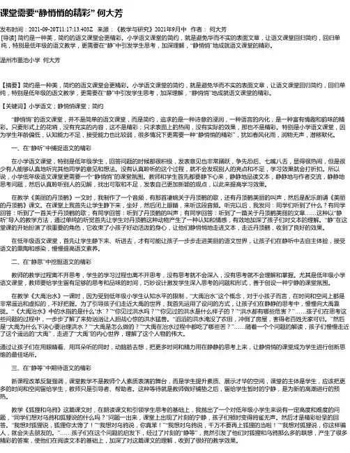 课堂需要“静悄悄的精彩”何大芳