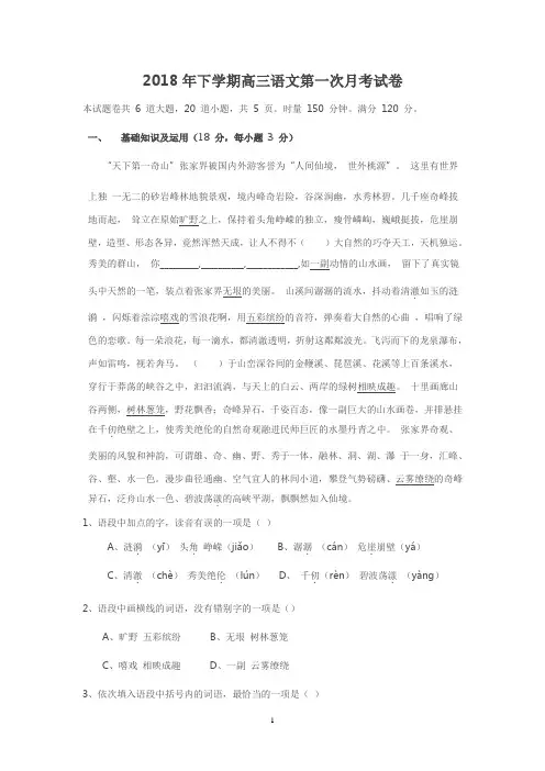 2018年下学期职高高三语文第一次月考