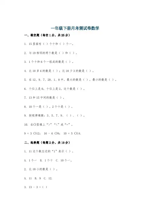 一年级下册月考测试卷数学