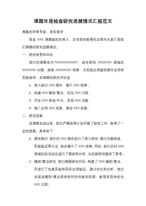 课题年度检查研究进展情况