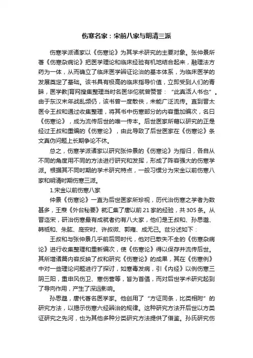 伤寒名家：宋前八家与明清三派
