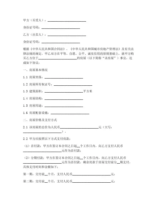 恒大购房合同书范本