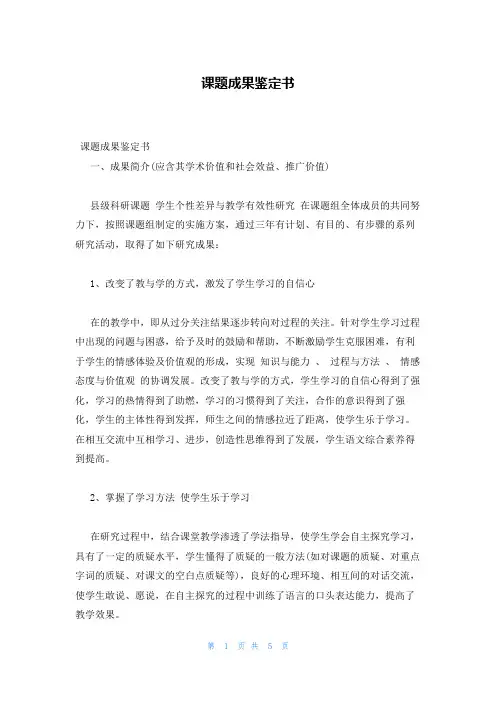 课题成果鉴定书