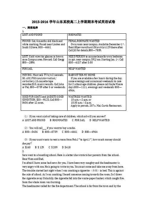 英语_2015-2016学年山东某校高二上学期期末考试英语试卷(含答案)