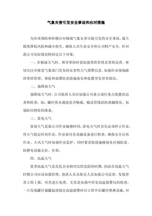 气象灾害风险评估