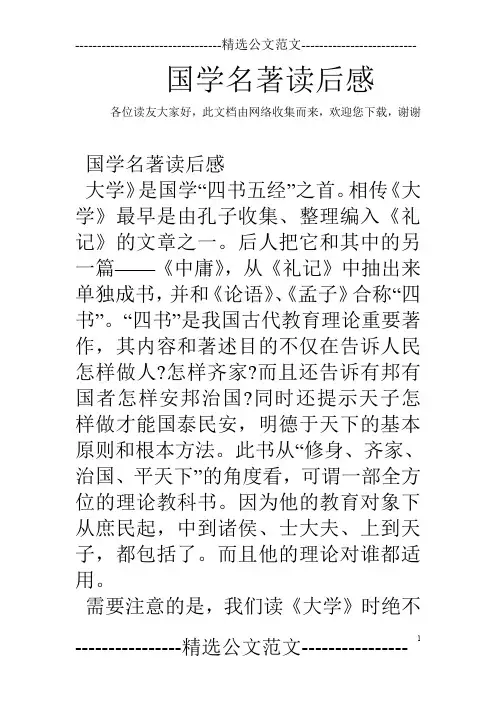 国学名著读后感