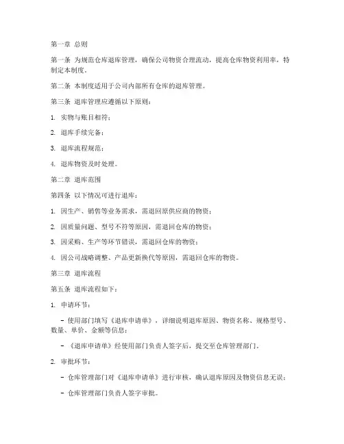 仓库的退库管理制度