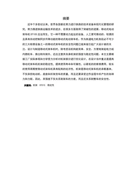 移动式驾车机总体及机架设计