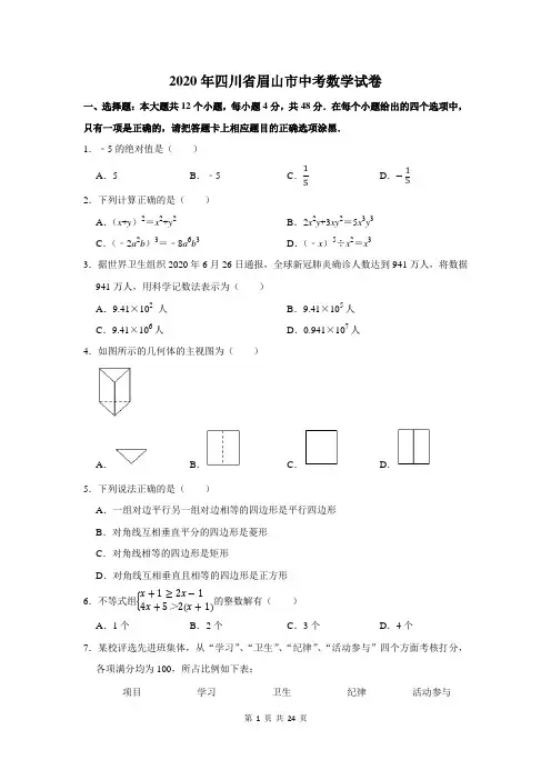 四川省眉山市中考数学试卷(附答案解析)