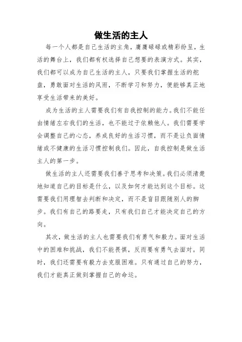 做生活的主人
