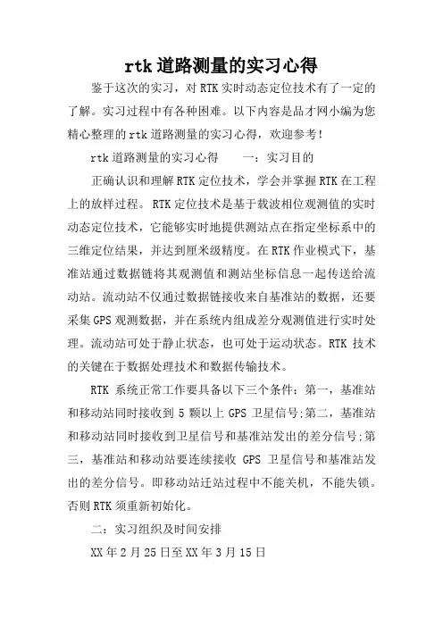 rtk道路测量的实习心得