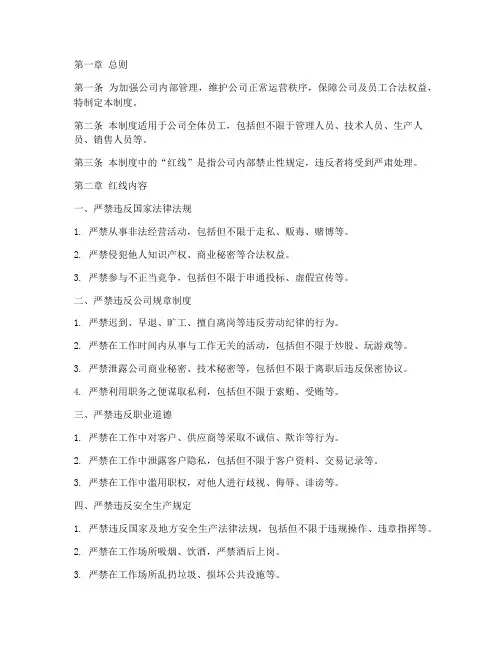 公司管理制度红线