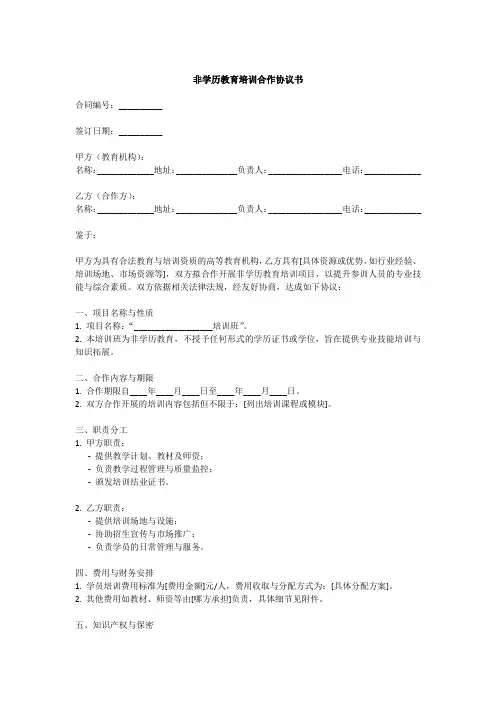 大学非学历教育培训合作协议书