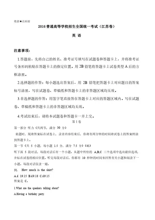 2016高考江苏省真题+答案详细解析