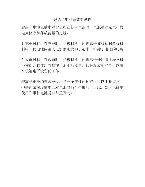 锂离子电池充放电过程