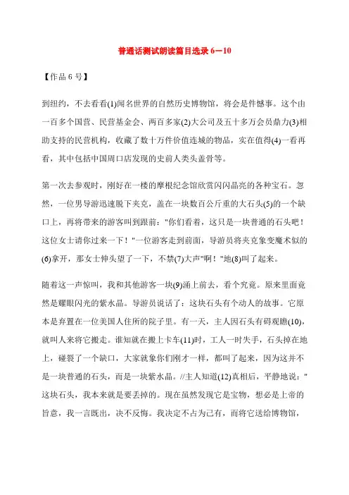 普通话测试朗读篇目选录6-10
