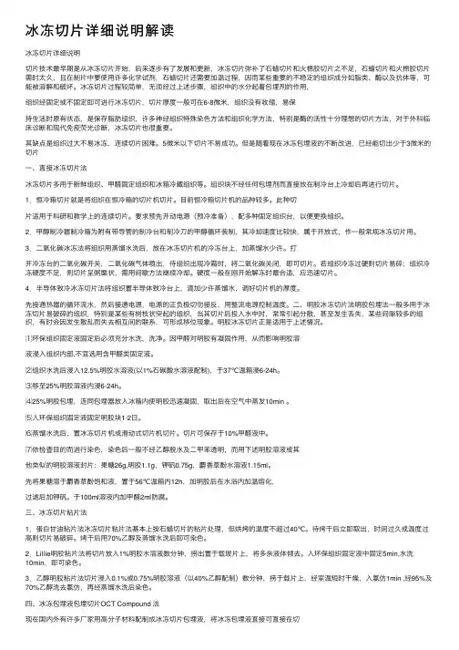 冰冻切片详细说明解读