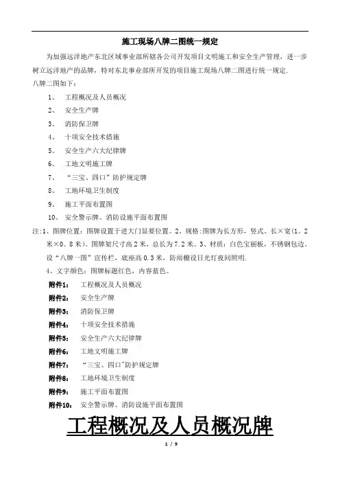 施工现场八牌二图统一规定