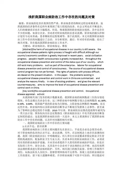浅析我国职业病防治工作中存在的问题及对策
