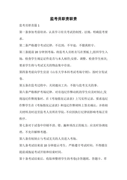 监考员职责职责