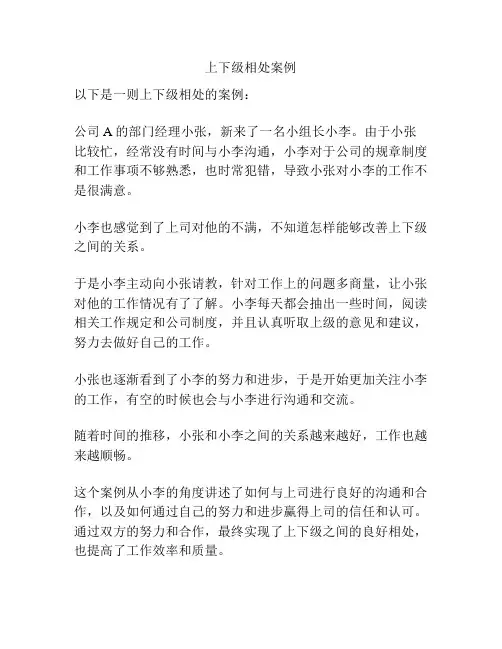 上下级相处案例