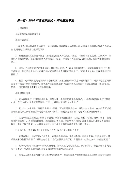 20XX年优衣库面试-辩论题及答案[修改版]