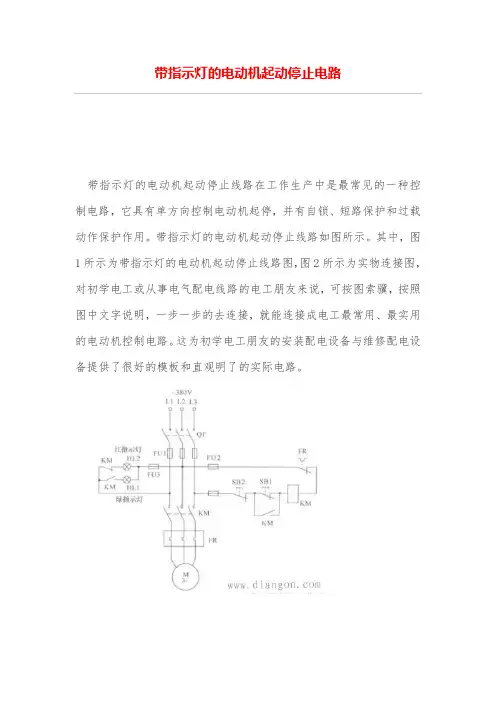 带指示灯的电动机起动停止电路