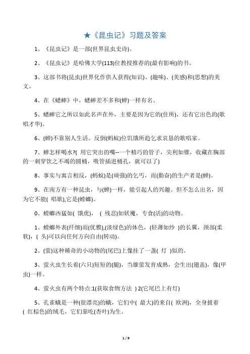 最全《昆虫记》阅读测试题及答案