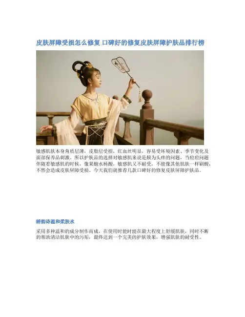 皮肤屏障受损怎么修复 口碑好的修复皮肤屏障护肤品排行榜