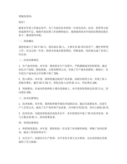 班组结算申请书