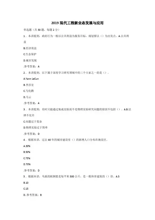 2019继续教育专业课考试题库2019现代工程新业态发展与应用