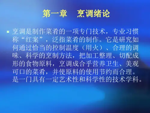 中餐烹调技术