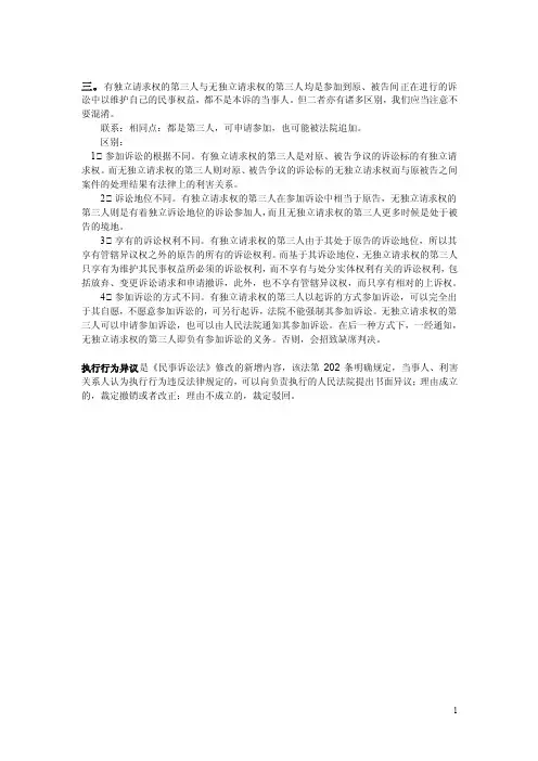 有独三和无独三