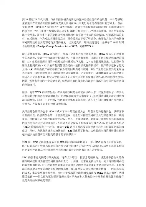 国外内部控制研究综述之一——美国内控发展概况
