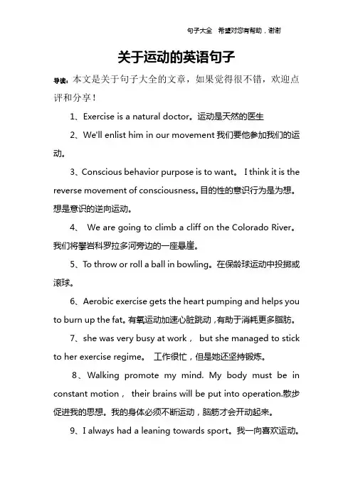 关于运动的英语句子
