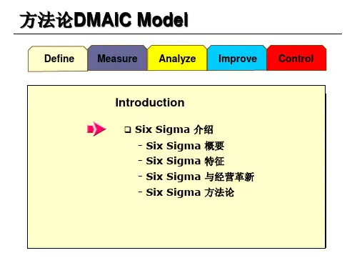 质量管理前沿领域SixSigma简介