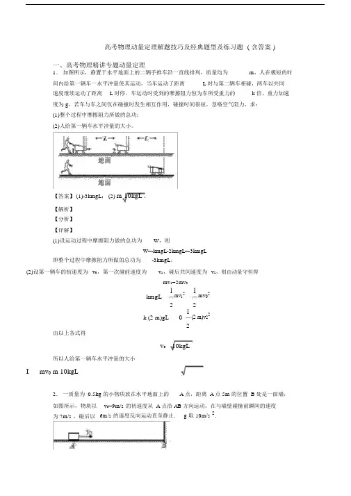高考物理动量定理解题技巧及经典题型及练习题(含答案).docx