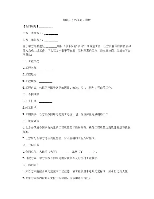 钢筋工外包工合同模板