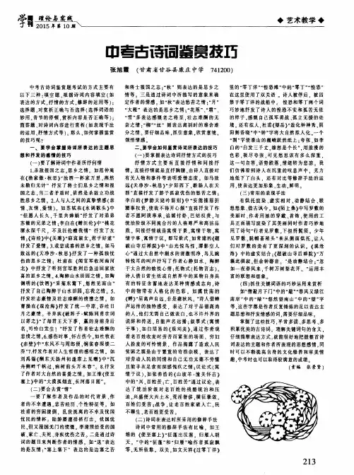 中考古诗词鉴赏技巧