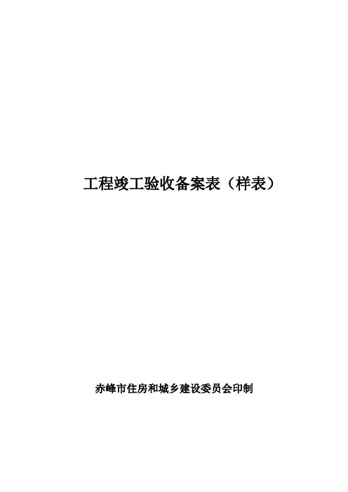 工程竣工验收备案表【模板】