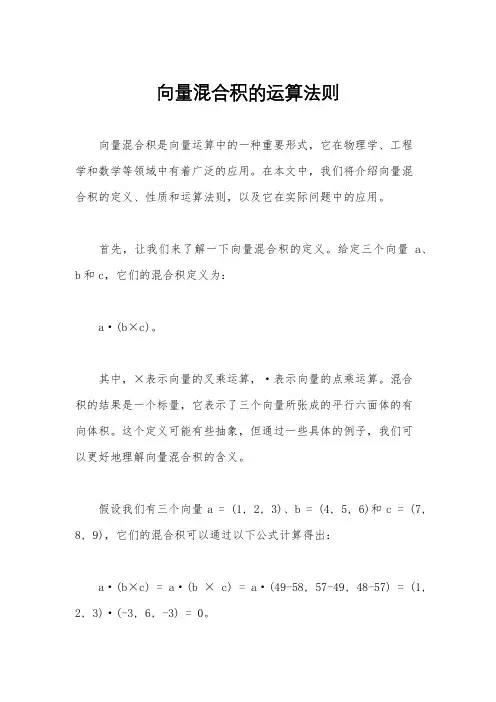 向量混合积的运算法则