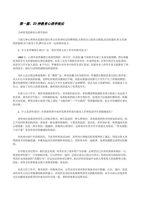 20种教育心理学效应(五篇范文)[修改版]