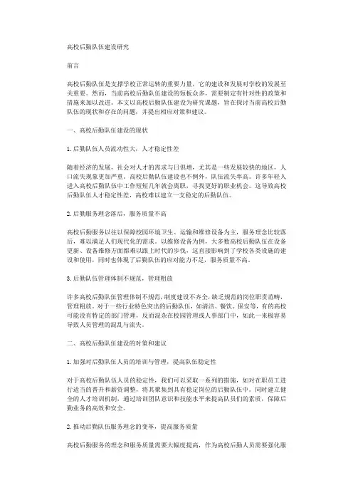 高校后勤队伍建设研究