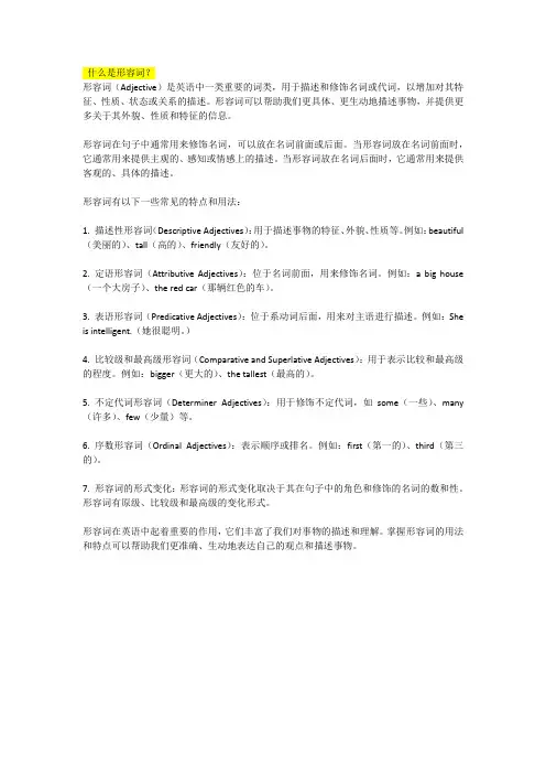 什么是形容词