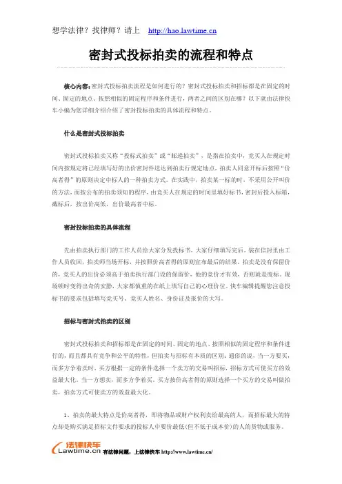 密封式投标拍卖的流程和特点