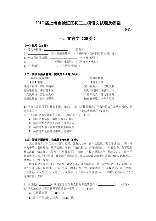 2017年上海市徐汇区中考二模语文试题