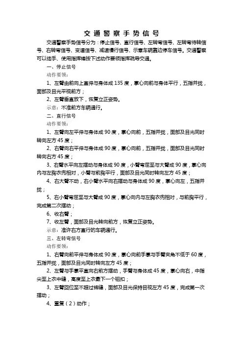 交通警察手势信号要领