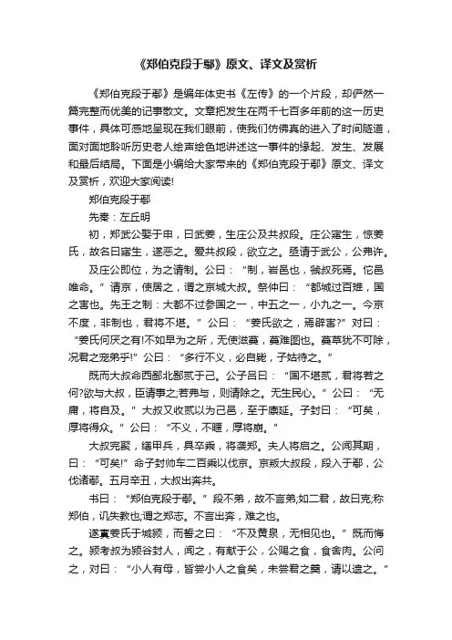 《郑伯克段于鄢》原文、译文及赏析